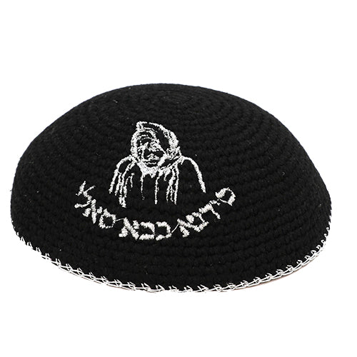 כיפה סרוגה 16 ס״מ שחורה עם ריקמה "בבא סאלי" כסף בד שחור