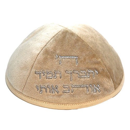 כיפה ארטמן קטיפה ה יתברך אוהב בז עם רקמה כסף גודל 4 קטיפה