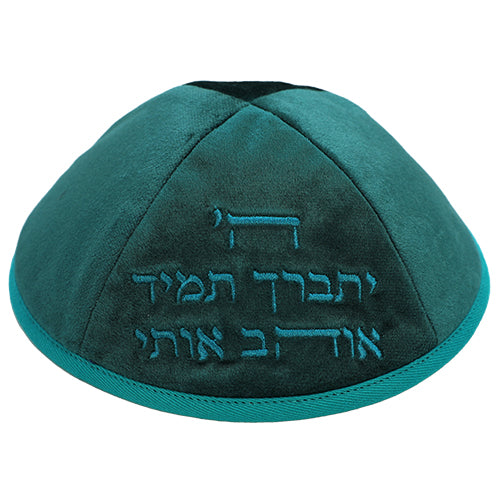 כיפה ארטמן קטיפה ה יתברך אוהב כחולה טורקיז עם רקמה כסף גודל 4 קטיפה