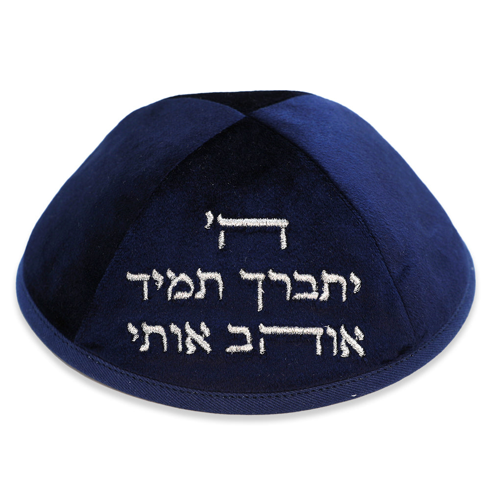 כיפה ארטמן קטיפה ה יתברך אוהב כחולה כהה עם רקמה כסף גודל 4 קטיפה