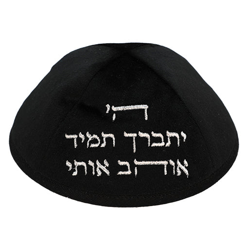 כיפה ארטמן קטיפה ה יתברך אוהב שחורה עם רקמה כסף גודל 4 קטיפה שחור