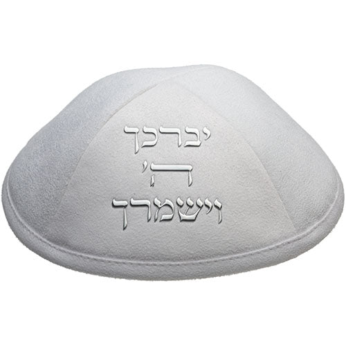 כיפת אולטרה־סוויד לבנה 19 ס״מ, רקמת ״יברכך״ ומקום לסיכה דמוי עור לבן