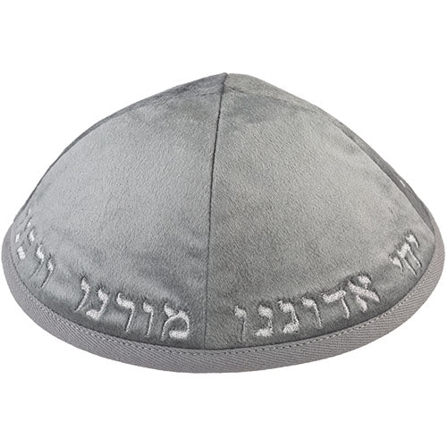 כיפה קטיפה "ארט-מן" עם ריקמה יחי אדוננו גודל קטיפה אפור