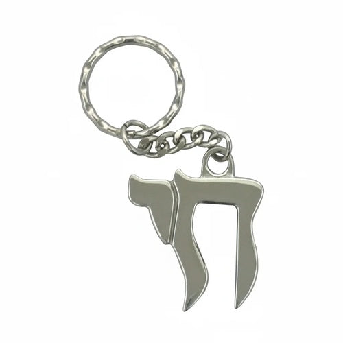 Nickel Keyholder 4cm- Chai Hebrew