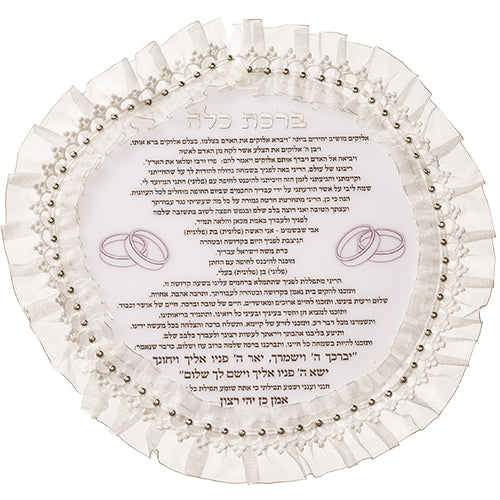 Lucite Prayer for Bride 20×20 cm