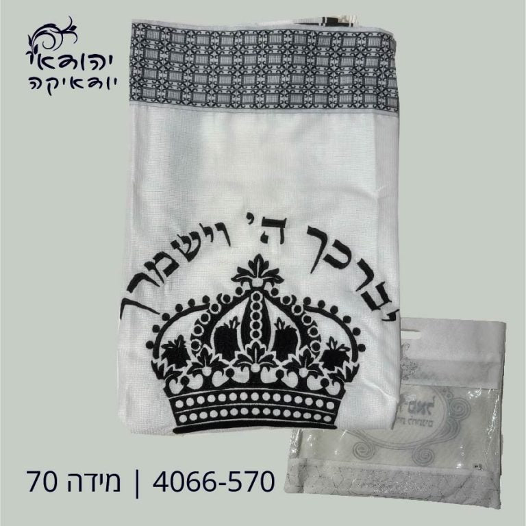 טלית אקרילן תשבץ 70 כתר שחור – רובי יודאיקה