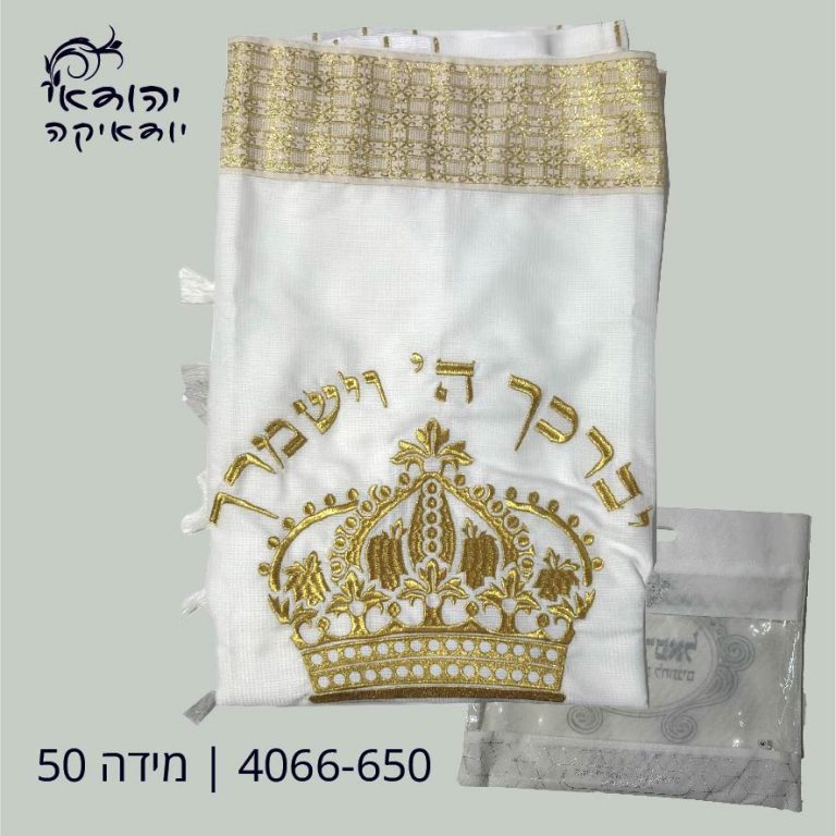 טלית אקרילן תשבץ 50 כתר זהב – רובי יודאיקה