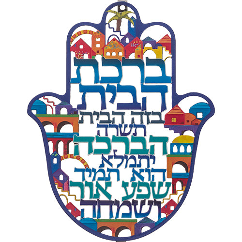 Metal Laser Cut Hamsa Hebrew Home Blessing 24 cm – Model UK41291