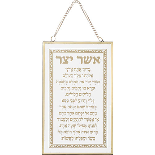 Glass Hebrew Asher Yazar Blessing Eskenazi 13×21 cm