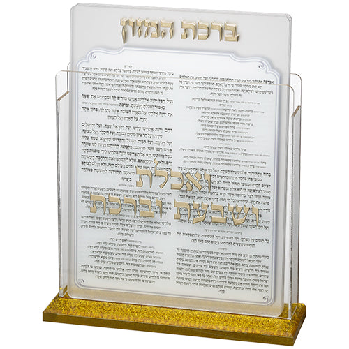 מעמד אקריליק נוסח עדות המזרח 17×22 ס״מ עם 6 ברכות פרפסקס