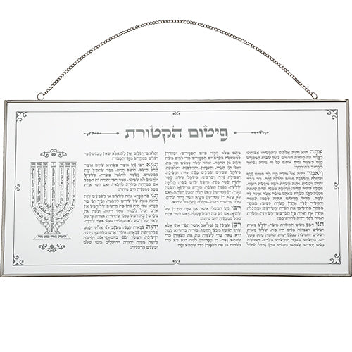 Glass Hebrew-pitum Haktoret 24×46 cm – Model UK42842