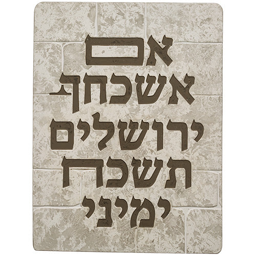 תמונה לתלייה מפולימר " אם אשכחך.." 26×19 ס״מ פולימר