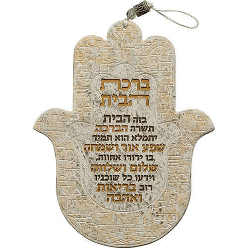 חמסה פולימר "ברכת הבית" עברית 24 ס״מ פולימר טבעי