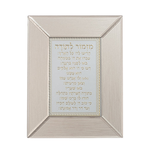 מסגרת זכוכית חומה מהודרת מזמור לתודה 22×18 ס״מ זכוכית חום