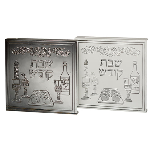 סטנד מעורב כיסוי לשקע פלסטיק 10 ס״מ "שבת קודש" פלסטיק כסף,לבן