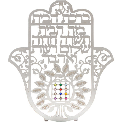Metal Laser Cut Hamsa 18 cm Hebrew Home Blessing- Tree of Blessings