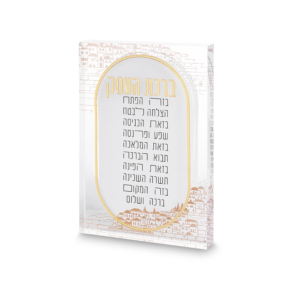 ברכת העסק אקריליק בלוק ירושלים 24×16 ס״מ פרספקס צבעוני
