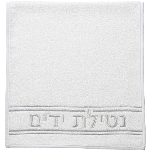 זוג מגבות לבנות "נטילת ידיים" 72×34 ס״מ - רקמה כסף בד לבן