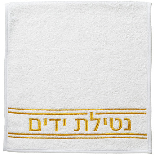 זוג מגבות לבנות "נטילת ידיים" 72×34 ס״מ - רקמה זהב בד לבן