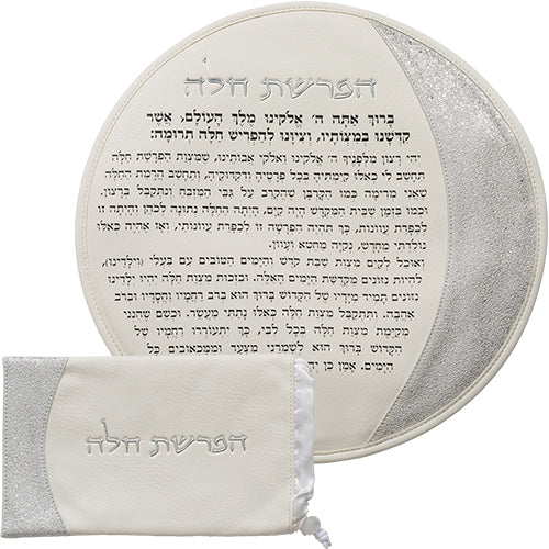 סט הפרשת חלה דמוי עור לבן "אותיות בולטות" כסף 40 ס״מ דמוי עור לבן