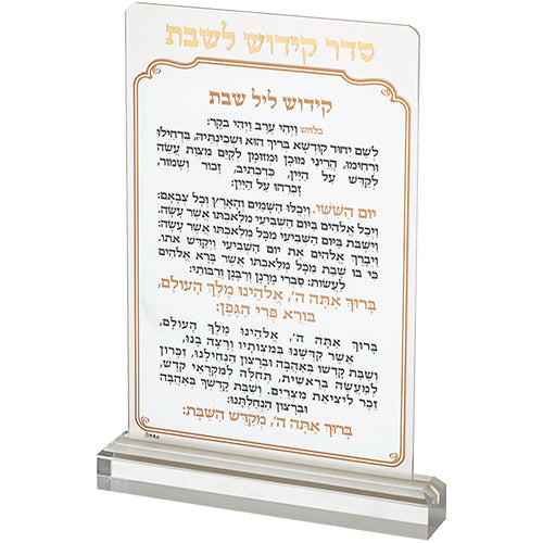סדר קידוש מאקריל לשבת אשכנזי פרספקס