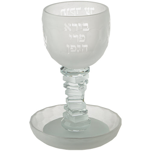 גביע קידוש קריסטל מט מהודר "האש שלי" 16 ס״מ קריסטל