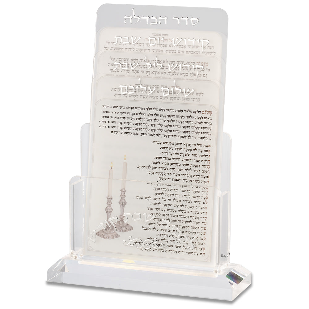 מעמד אקריליק לברכונים נוסח אשכנזי 21×16 ס״מ עם 4 ברכות לשבת פרספקס