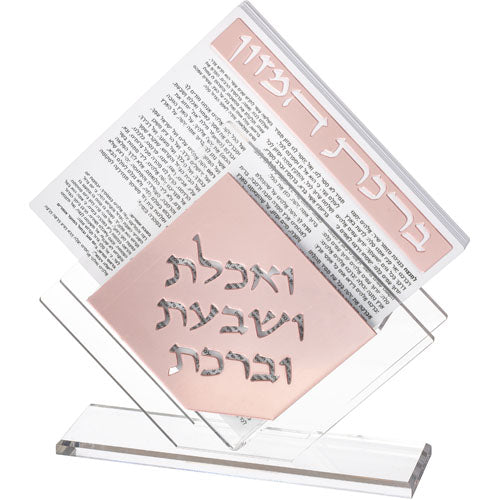 מעמד אקריליק נוסח עדות המזרח 22×26 ס״מ עם 6 ברכונים רוז גולד פרספקס רוז גולד