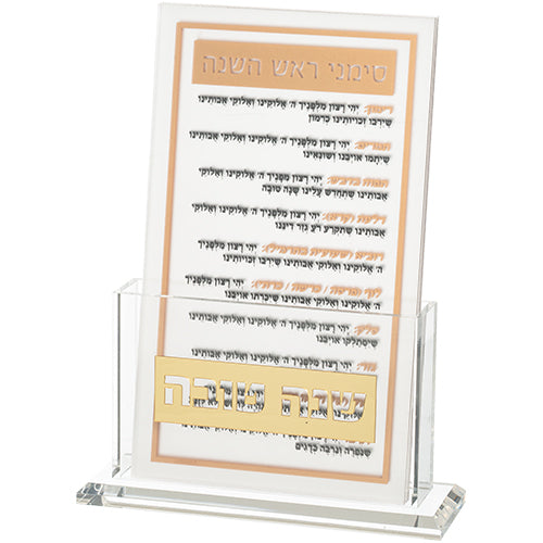 מעמד אקריליק עם 6 ברכות ראש השנה 22 ס״מ פרספקס