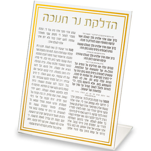 Lucite Card for Chanukah 22 cm – Model UK81647
