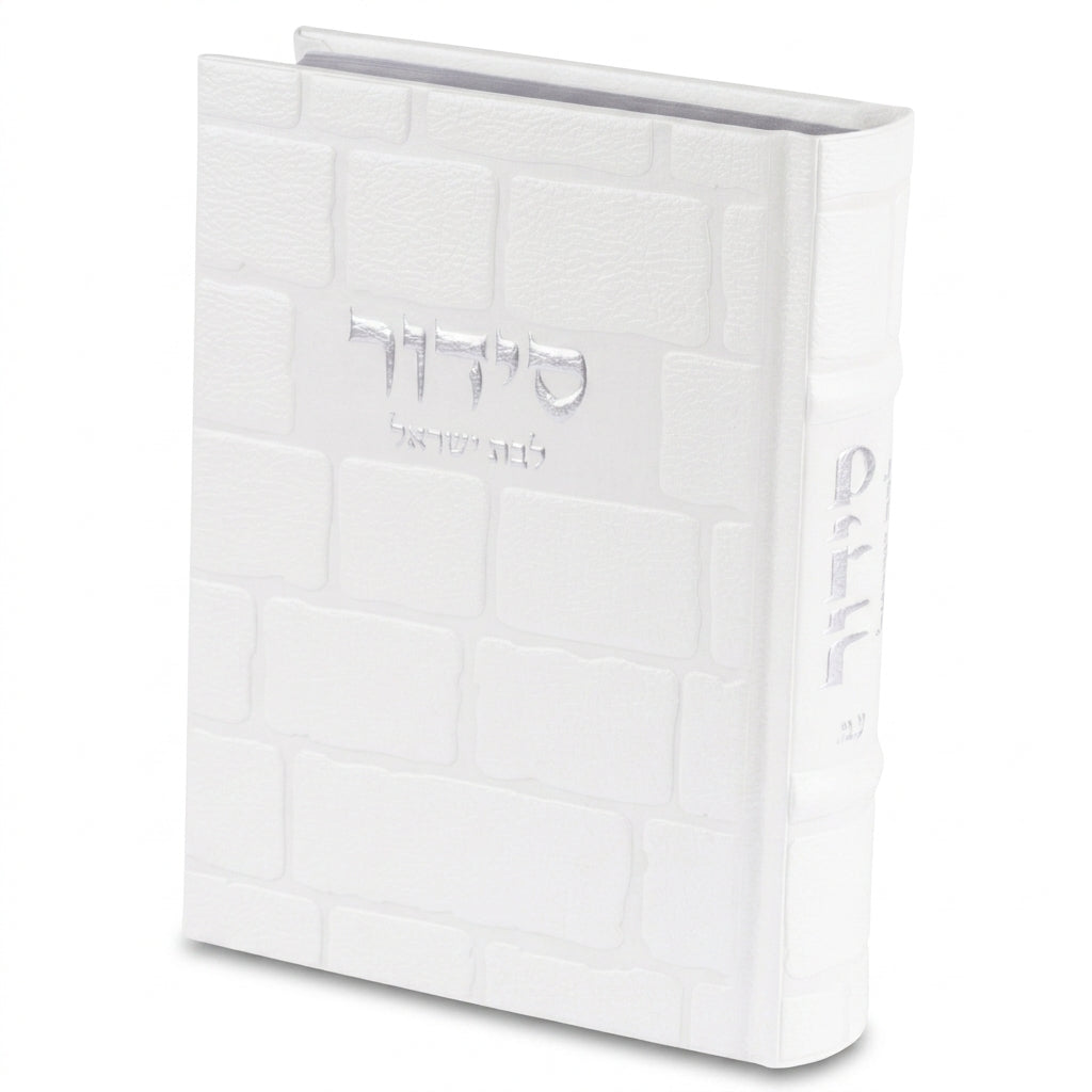 סידור "כתר התפילה" לבת ישראל כריכה מהודרת דמוי עור דמוי עור לבן