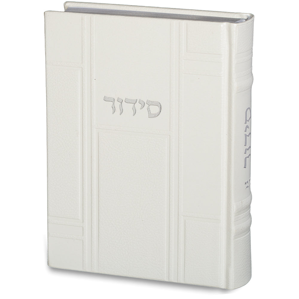 סידור "כתר התפילה" כריכה מהודרת דמוי עור 17.5×12 ס״מ דמוי עור לבן