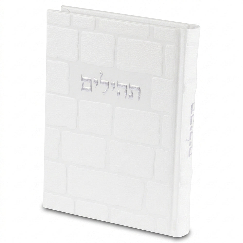 תהילים "כתר התפילה" כריכה מהודרת דמוי עור 17.5×12 ס״מ דמוי עור לבן