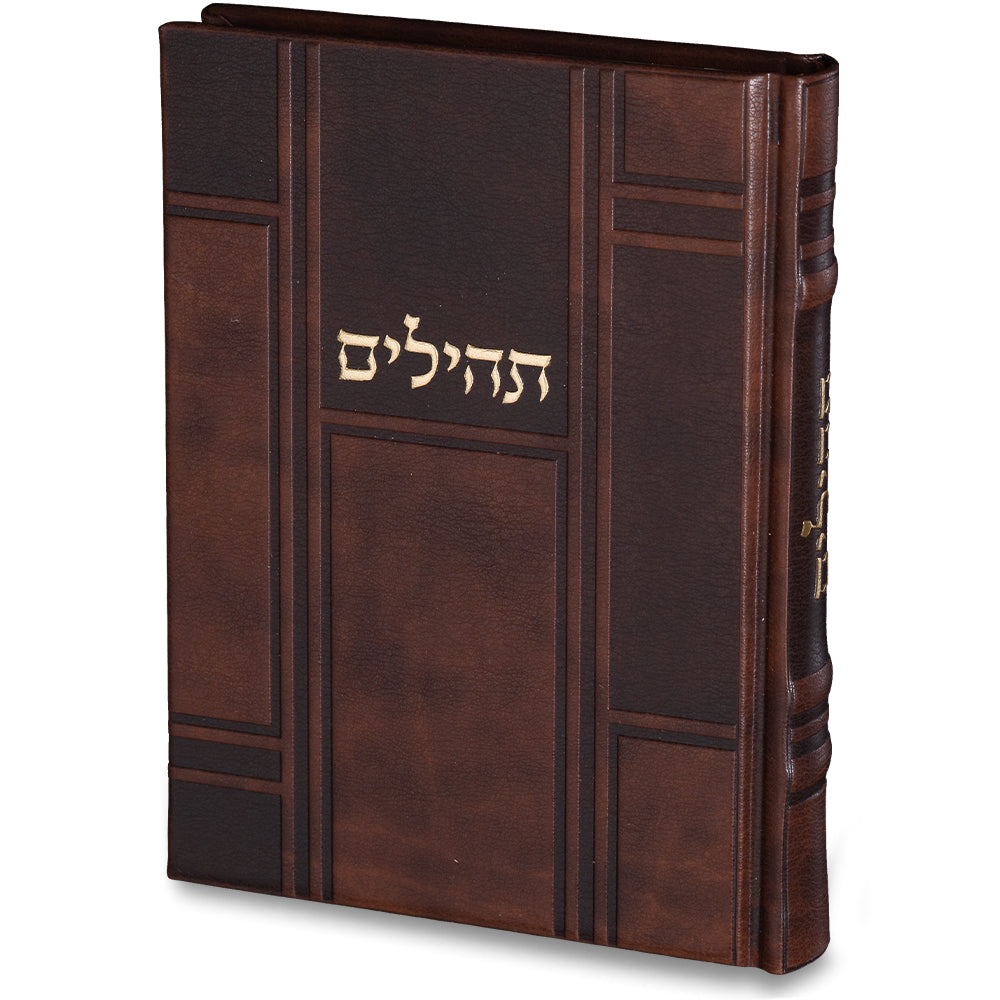 תהילים "כתר התפילה" כריכה מהודרת דמוי עור 17.5×12 ס״מ דמוי עור חום