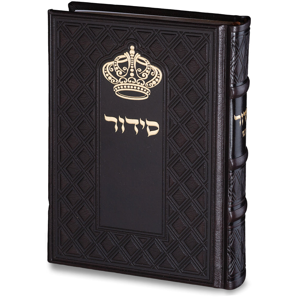 סידור "כתר התפילה" כריכה מהודרת דמוי עור 17.5×12 ס״מ דמוי עור