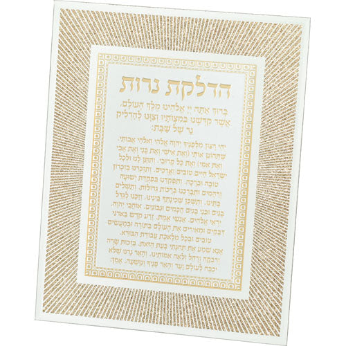 מסגרת זכוכית מהודרת הדלקת נרות 20×25 ס״מ זכוכית