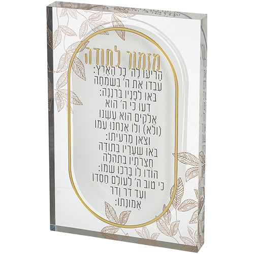 Acrilic Candle Mizmor L'todah 24×16cm