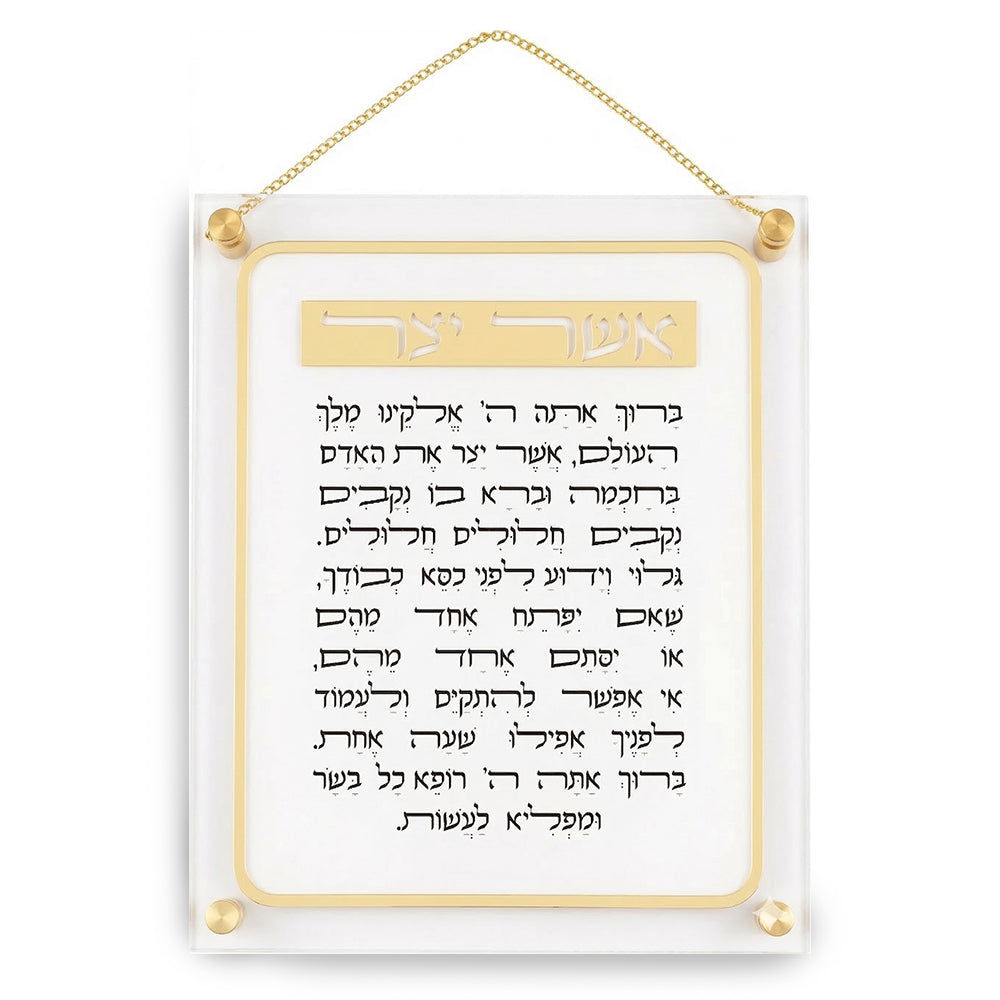 Lucite Asher Yatzar Ashkenazi 35×29cm