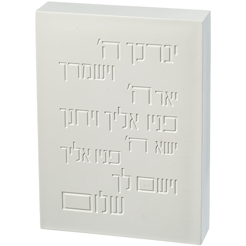 יברכך בלוק פולימר בטון 22×16 ס״מ לבן פולימר