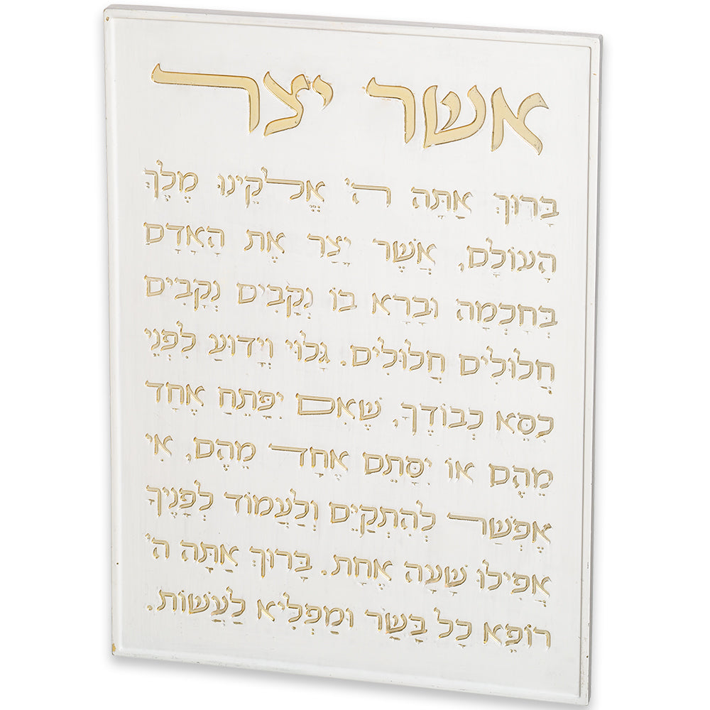 Polymer Picture 26×19 cm Asher Yatzar Ashkenaz – Model UK82619