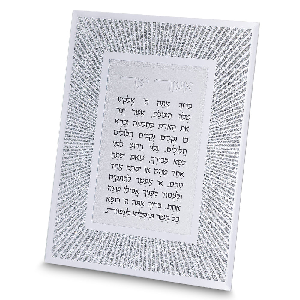 מסגרת זכוכית מהודרת אשר יצר נוסח אשכנזי 20×25 ס״מ זכוכית