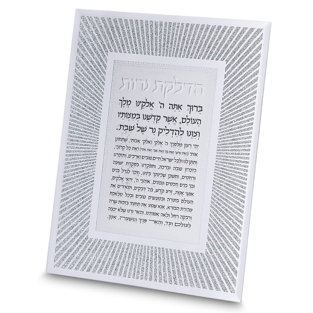 מסגרת זכוכית מהודרת הדלקת נרות 20×25 ס״מ זכוכית