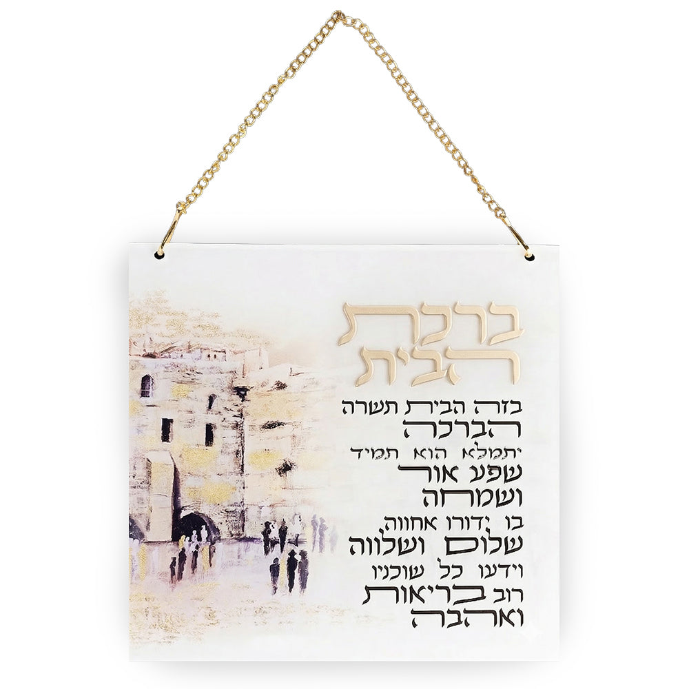 ברכת הבית אקריליק ירושלים 21×21 ס״מ פרספקס צבעוני
