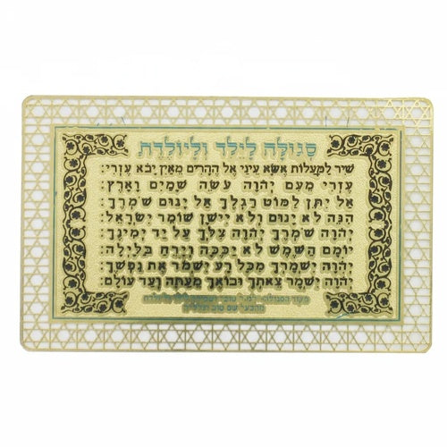 סגולה מוזהבת 9×6 ס״מ "לילד וליולדת" פלסטיק גימור זהב