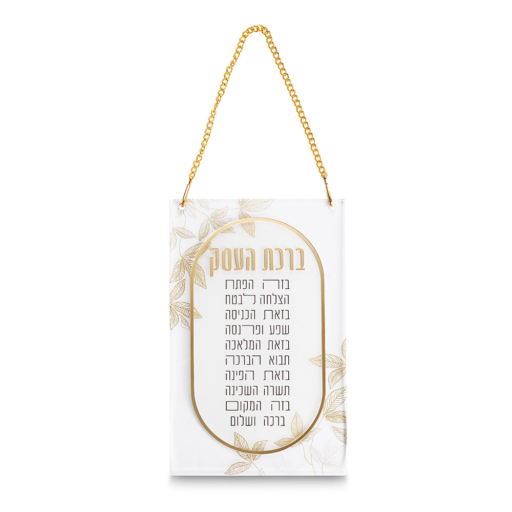 ברכת העסק אקריליק 21×13 ס״מ - עלים ומסגרת זהב פרספקס