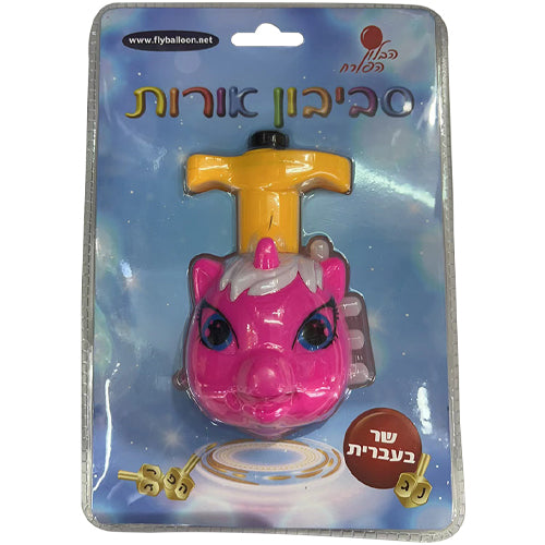 סביבון חד קרן בליסטר עברית 8132 פלסטיק צבעוני