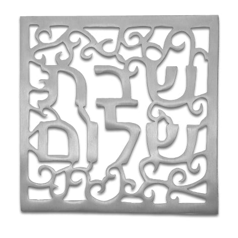 תחתית לסיר - אלומיניום - שבת שלום