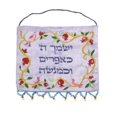 מתלה לקיר מבד "אפרים ומנשה" 15×13 ס״מ
