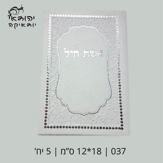 Prayer Books and Bencher Sets in leather – white – 12×18 cm – Style 037