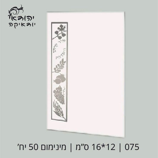 יח מינימום קדוש והבדלה 12×17 – רובי יודאיקה